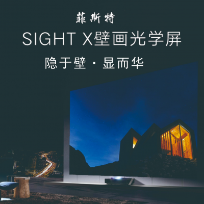 免打孔菲涅爾光學(xué)硬屏-Sight X壁畫光學(xué)屏