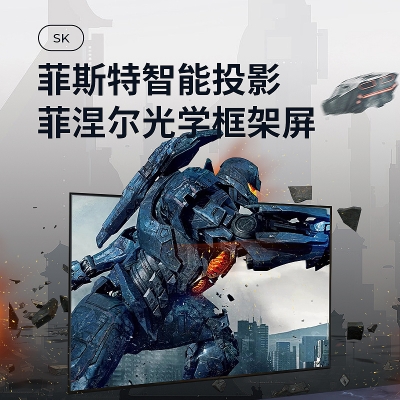 SK菲涅爾光學(xué)框架屏